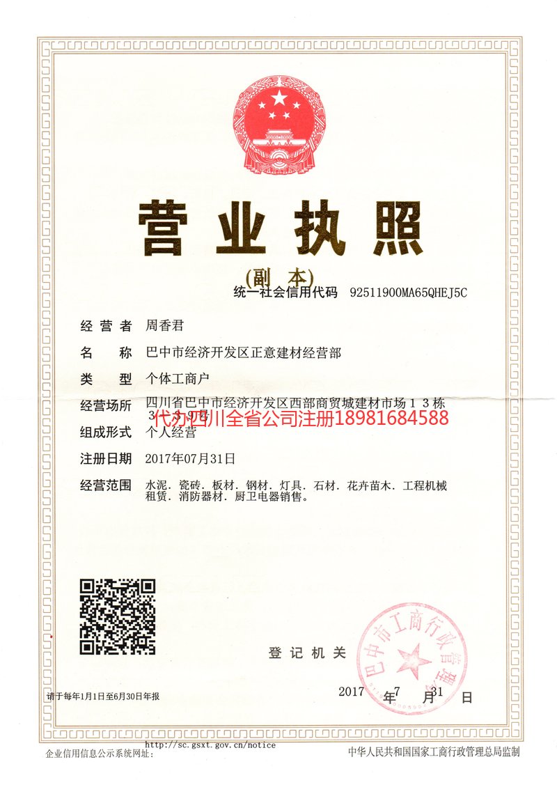 恩平恩平正意建材经营部