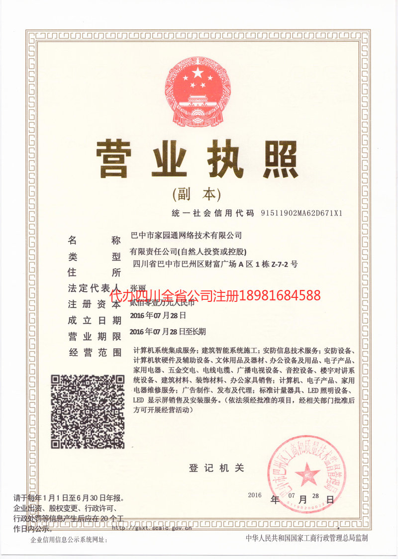 恩平恩平家园通网络技术有限公司