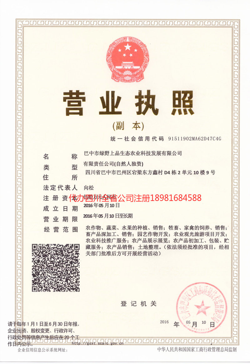 恩平恩平绿野上品生态农业科技发展有限公司