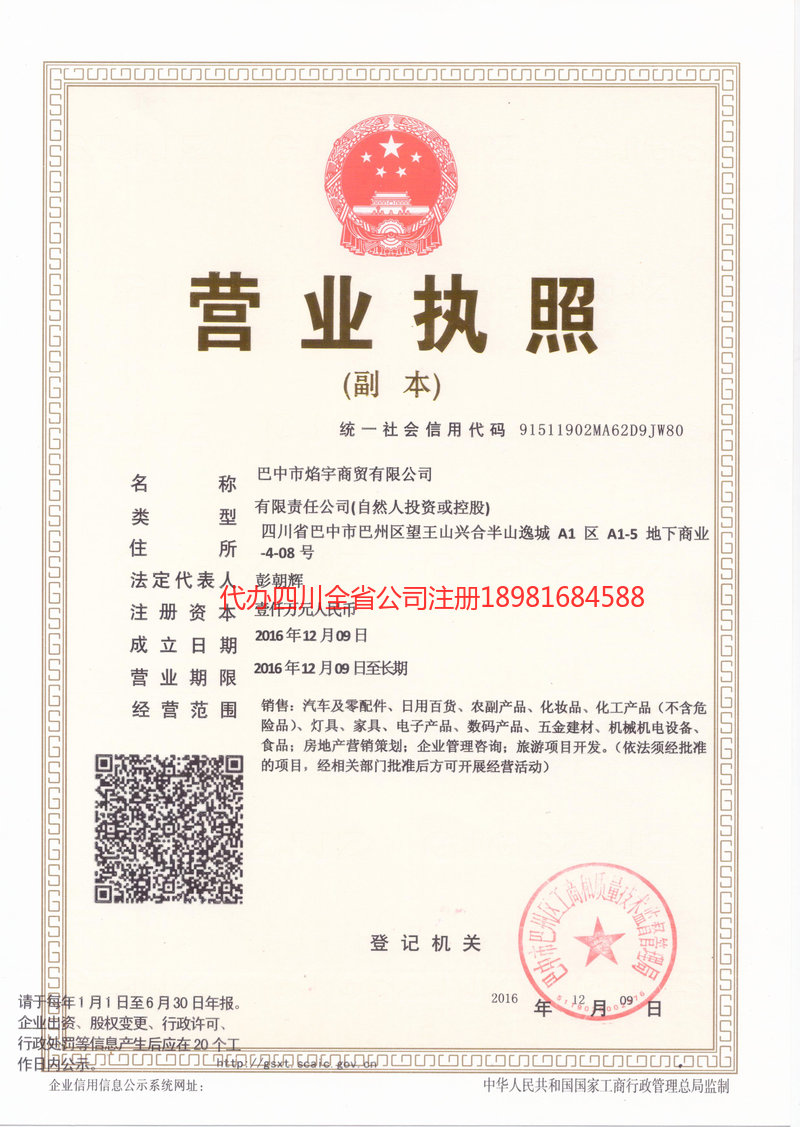 恩平恩平焰宇商贸有限公司