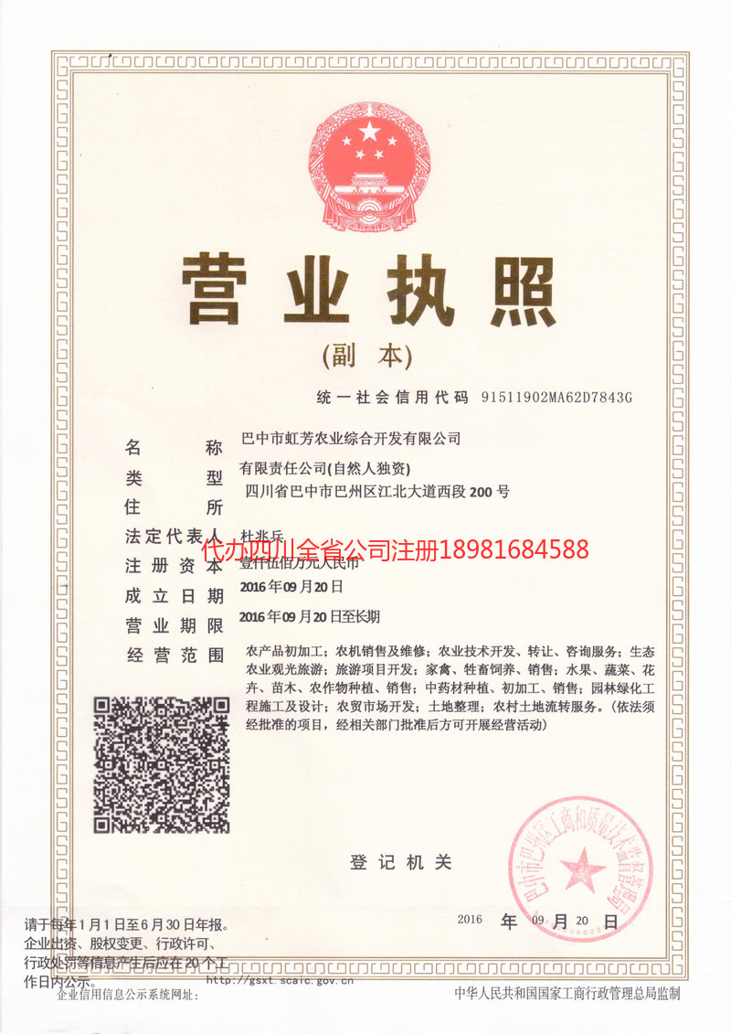 恩平恩平虹芳农业综合开发有限公司