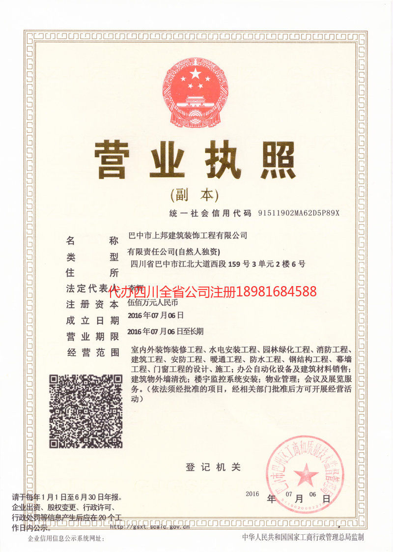 恩平恩平上邦建筑装饰工程有限公司