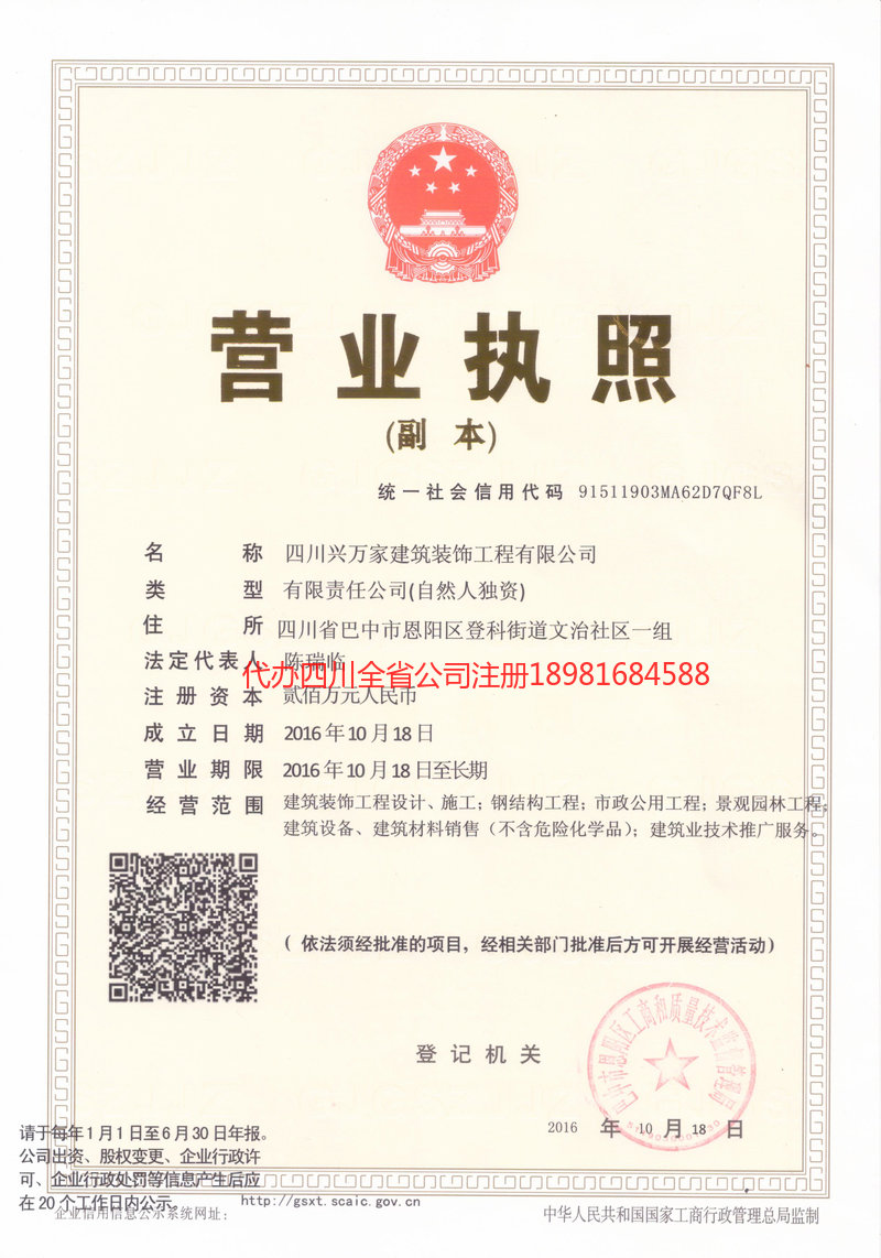 恩平恩平兴万家建筑装饰工程有限公司