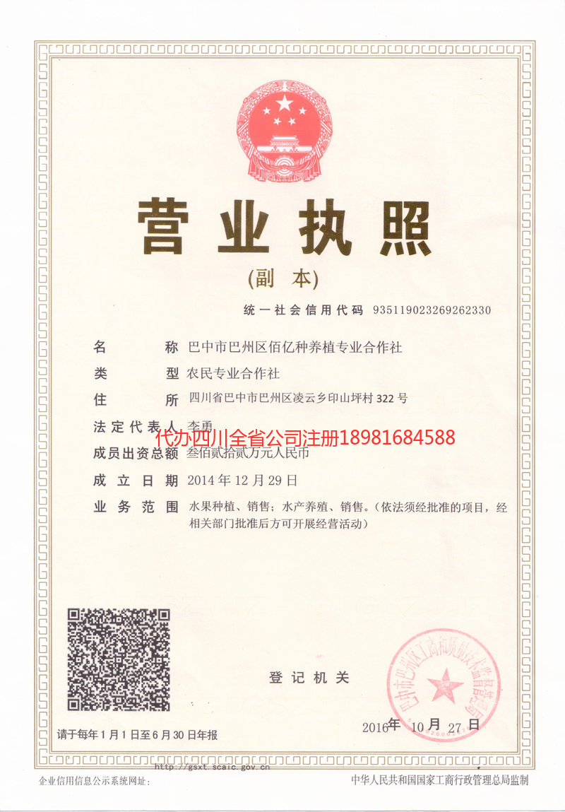 恩平恩平佰亿种养殖专业合作社