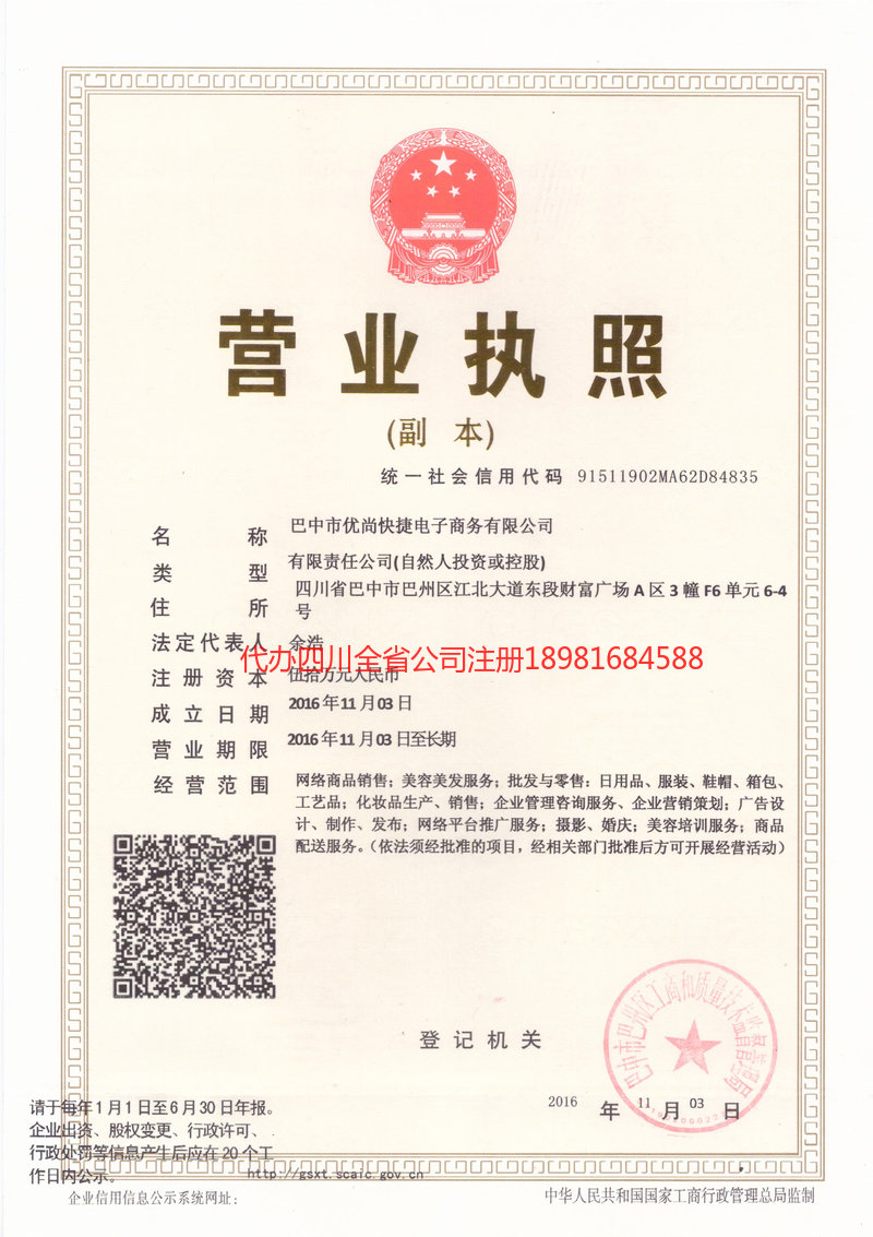 恩平恩平忧尚快捷电子商务有限公司