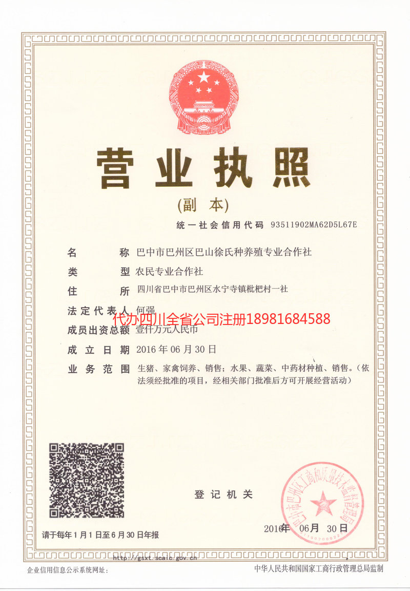 恩平恩平巴山徐氏种养殖专业合作社