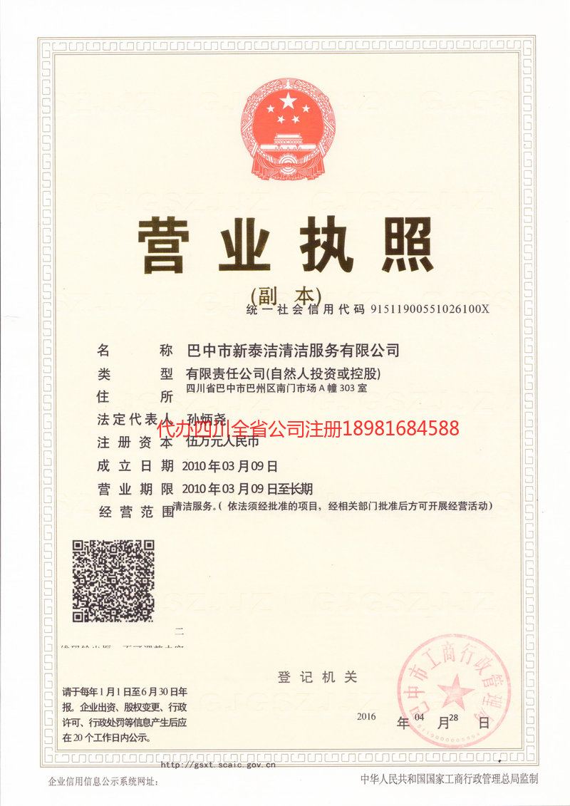 恩平恩平新泰洁清洁服务有限公司