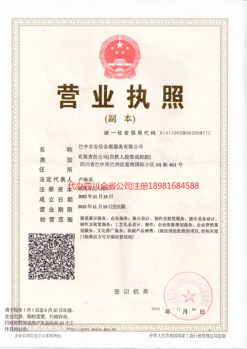 恩平恩平安信会展服务有限公司